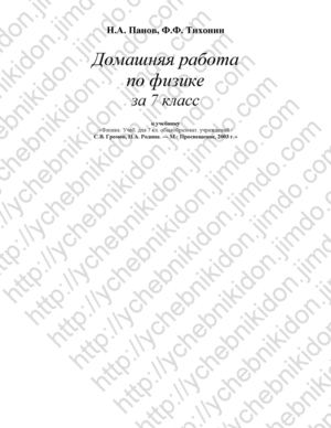 домашняя работа по физике