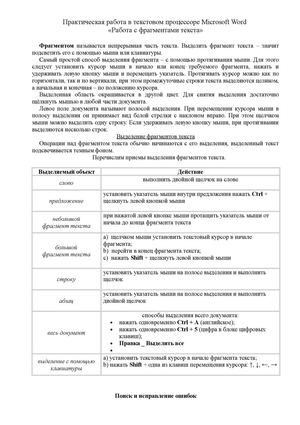 Работа с фрагментами текста