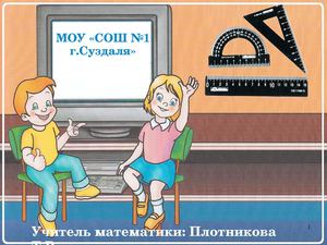 окружность и круг