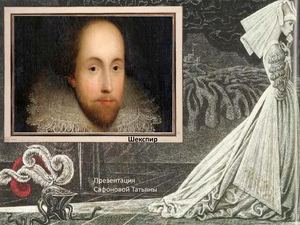 Биография Шекспира