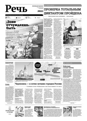 Газета "Речь" 15 апреля 2013 года
