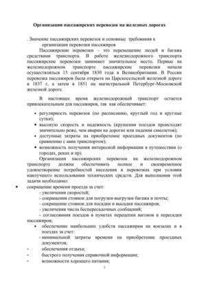 курс лекций раздел 1 значение пассажирских перевозок