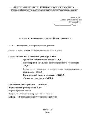 Рабочая программа дневная форма обучения