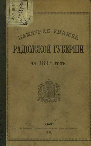 1897. Памятная книжка Радомской губернии на 1897 год. 