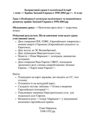 Досвід Мережко З.В.