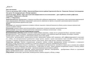 Конспект урока в 9 классе "Вероятность события"