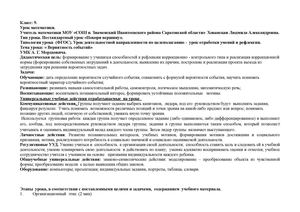 Конспект урока математики в 9 классе "Вероятность события"