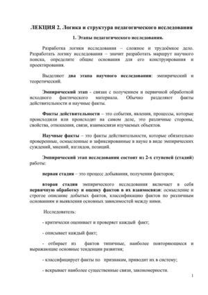 Логика научного исследования