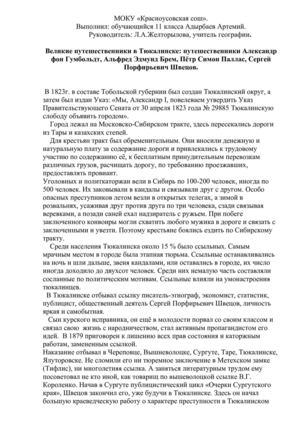 Доклад "Великие путешественники в Тюкалинске"