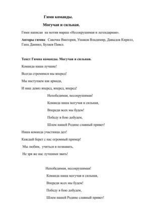 Непобедимые песня слова. Непобедимые песня слова. Непобедимые песня слова. Непобедимые песня слова. Текст песни номер 1 я непобедим.
