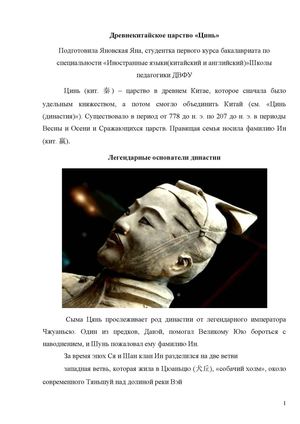 царство Цинь