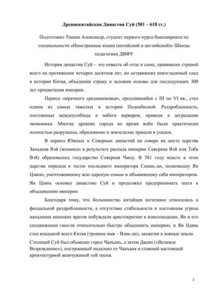 Династия Суй