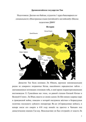 Государство Тан