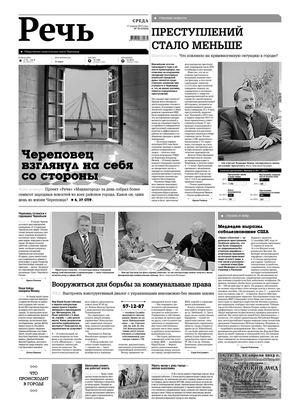 Газета "Речь" 17 апреля 2013 года