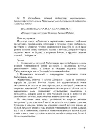 Памятники Хабаровска рассказывают