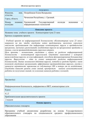 визитка Погребицкая Е