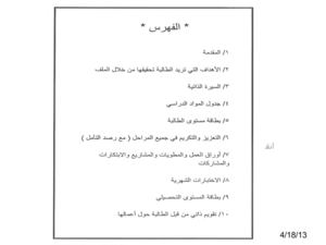 نجود الديحان