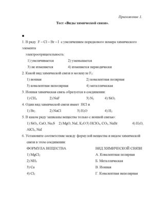 Приложение 1 тест