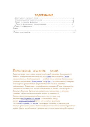 энциклопедия   слова кот