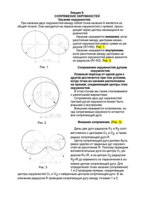 СОПРЯЖЕНИЕ ОКРУЖНОСТЕЙ
