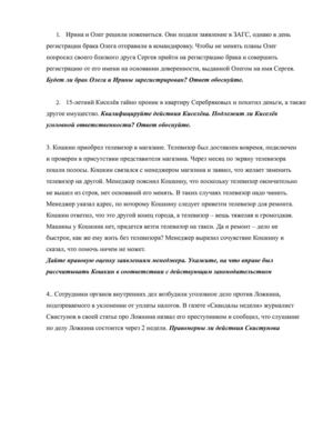 практикум 5 право 9 класс