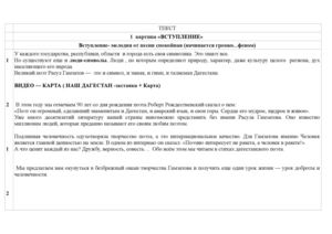 СЦЕНАРИЙ -праздник Гамзатова