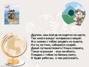 Путешествие по Евразии