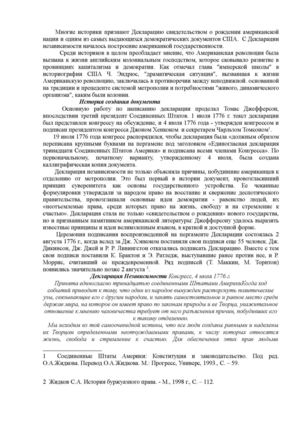 Декларация независимости