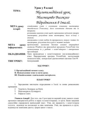 Конспект уроку 9 клас