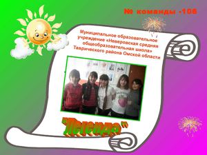 Легенда_Неверовская_флаг семьи - 5 этап