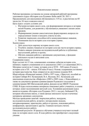 Программа по элективному курсу История села Рудовка. 8 класс