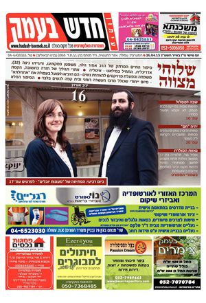 חדש בעמק 26.4.13