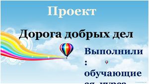 Проект_детский дом