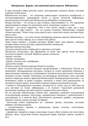 Формы выставочной деятельности