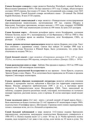 Книга рекордов о книгах