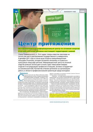 Журнал "РЭА", март 2013г.