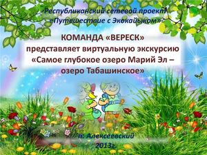 Табашинское озеро