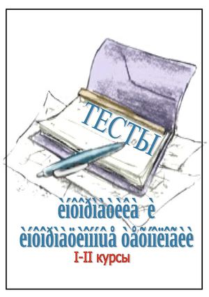 Сборник тестов по информатике и ИТ