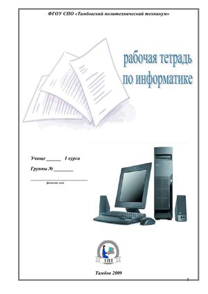 рабочая тетрадь