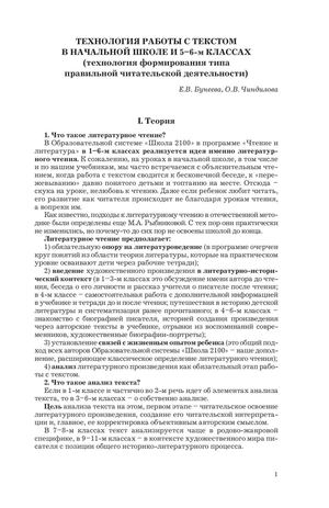 Технология продуктивного чтения