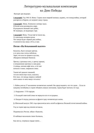 Сценарий проведения Дня Победы в школе