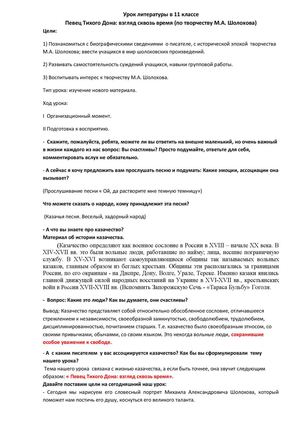 Урок по творчеству М. А. Шолохова