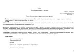  МОЙ урок 2 Природные зоны