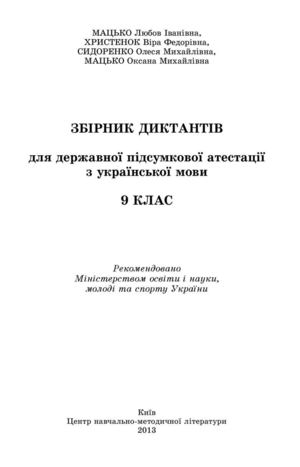 ДПА українська мова 9 клас (збірник)