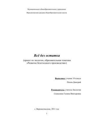 Проект "Всё без остатка".