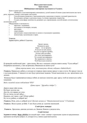 Урок русского языка "Имя существительное как часть речи" 5 класс, учитель - Садыкова А.А.