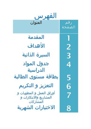 ملف أنجاز شهد الجهني