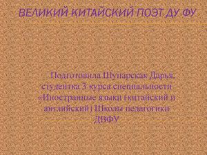 Презентация