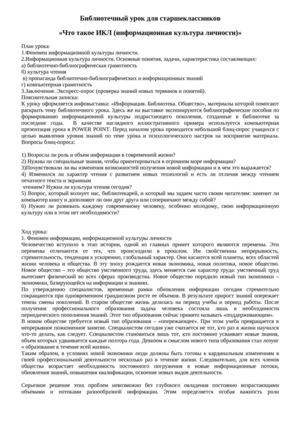 Урок "Культура личности"