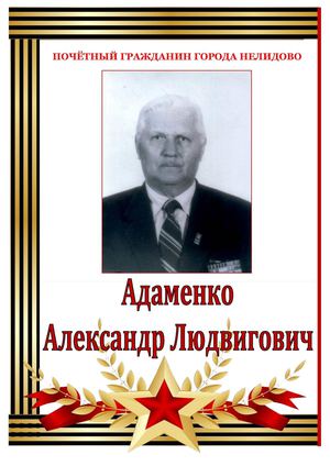 Брошюра Адаменко